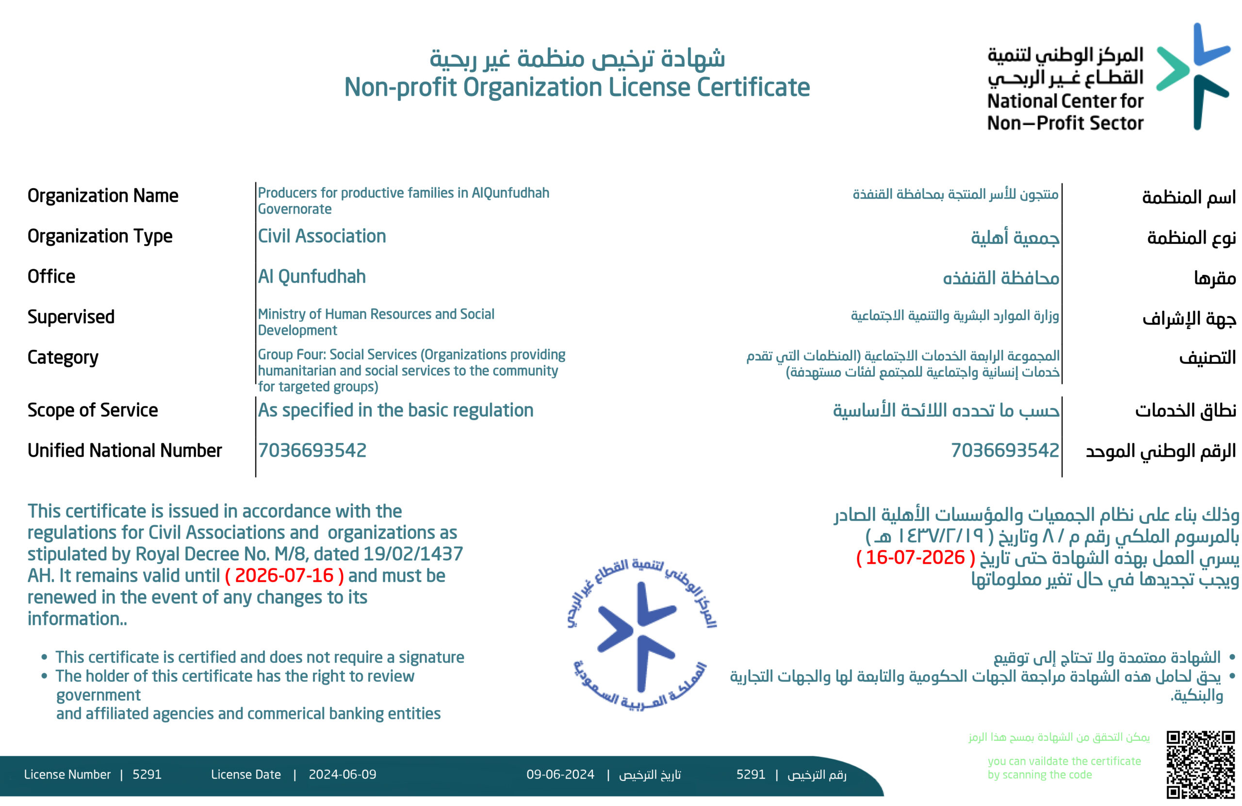 معلومات شهادة الترخيص scaled